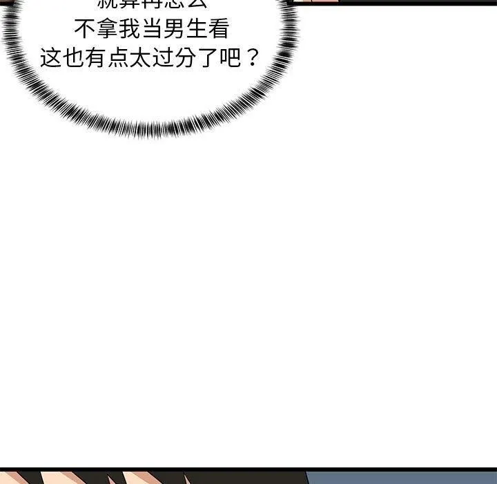 难缠姐妹偏要和我同居 第17話 第11页