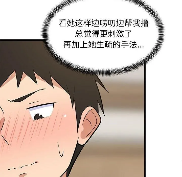 难缠姐妹偏要和我同居 第17話 第147页