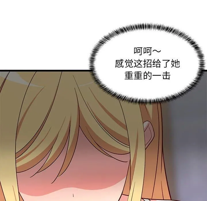 难缠姐妹偏要和我同居 第17話 第74页