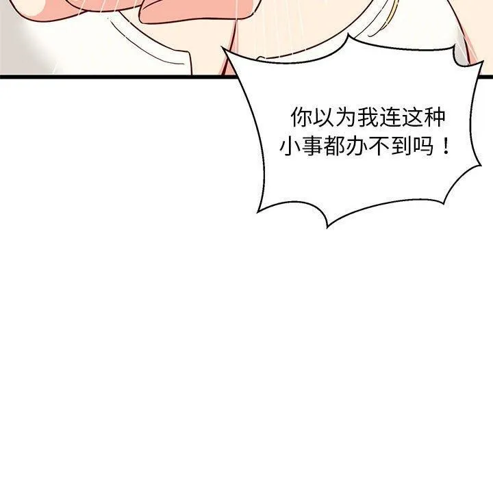 难缠姐妹偏要和我同居 第17話 第82页