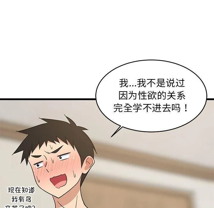 难缠姐妹偏要和我同居 第17話 第121页