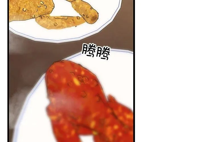 难缠姐妹偏要和我同居 第17話 第3页