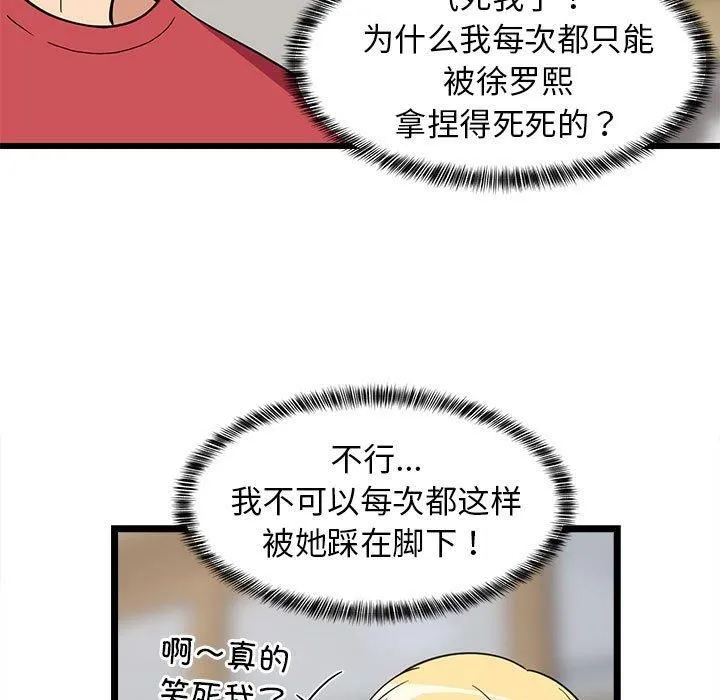难缠姐妹偏要和我同居 第17話 第54页