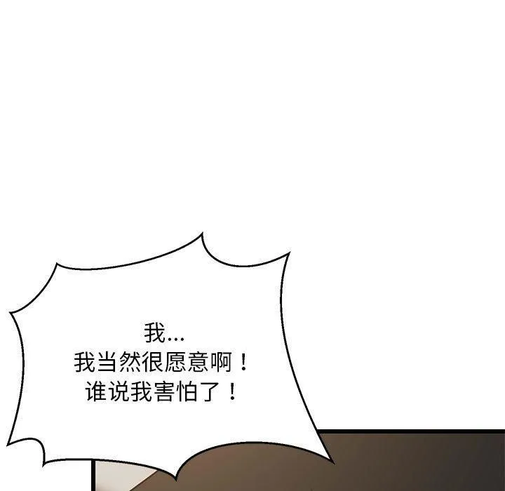难缠姐妹偏要和我同居 第17話 第91页
