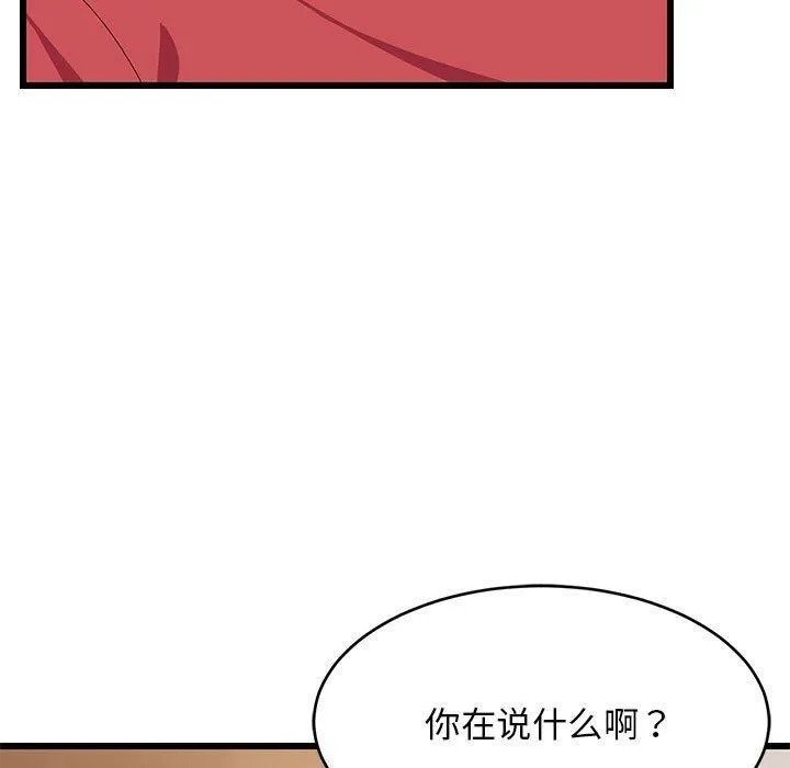 难缠姐妹偏要和我同居 第17話 第125页