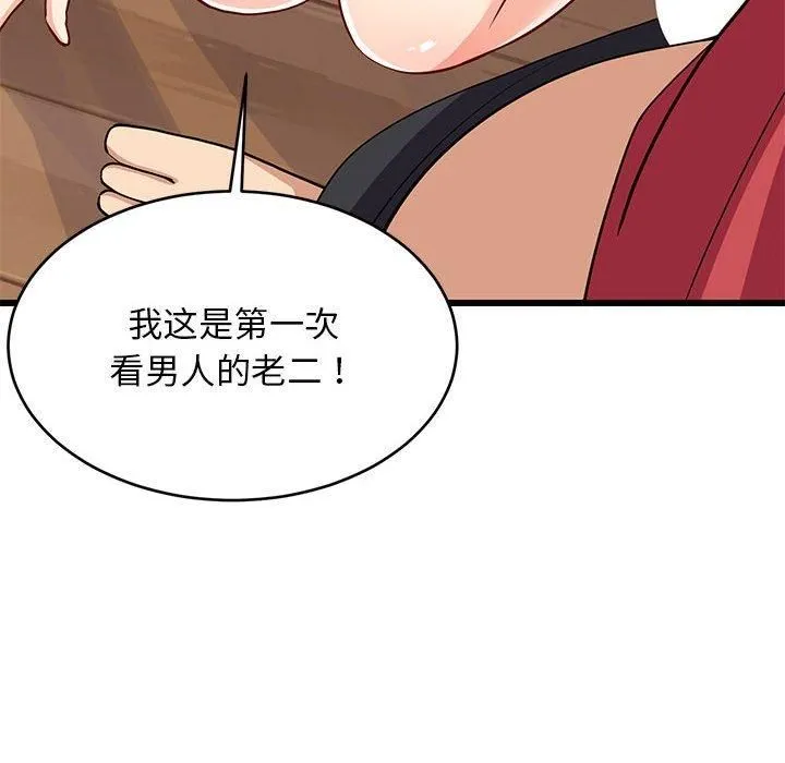 难缠姐妹偏要和我同居 第17話 第128页