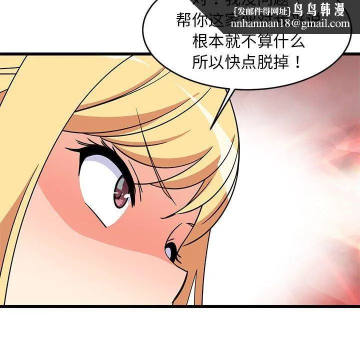 难缠姐妹偏要和我同居 第17話 第94页