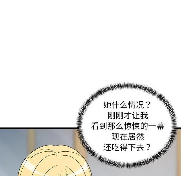 难缠姐妹偏要和我同居 第17話 第9页