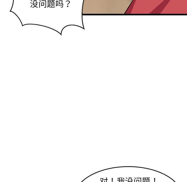 难缠姐妹偏要和我同居 第17話 第93页