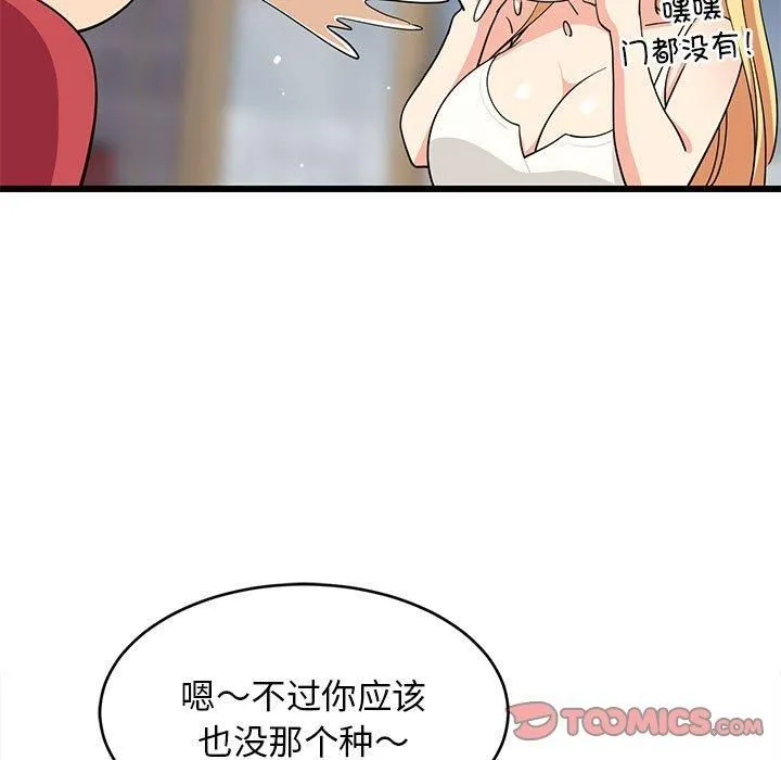 难缠姐妹偏要和我同居 第17話 第52页