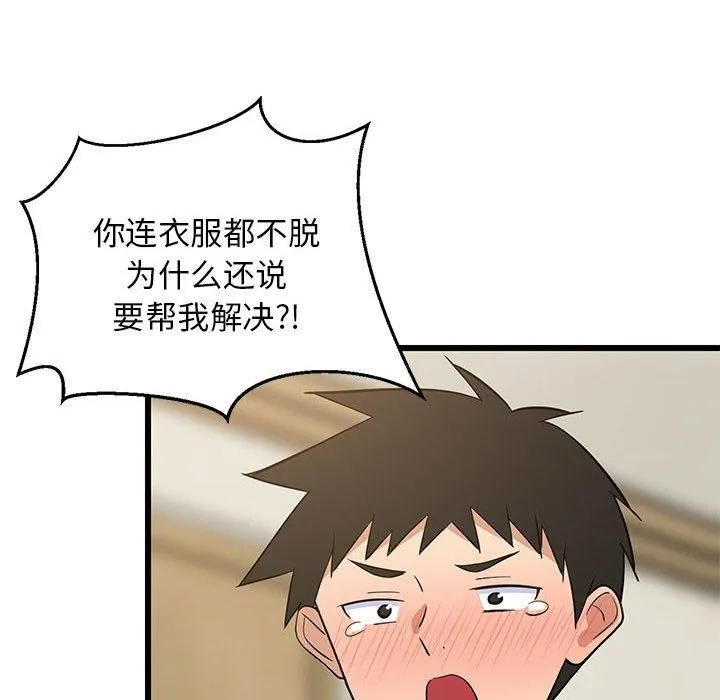 难缠姐妹偏要和我同居 第17話 第174页