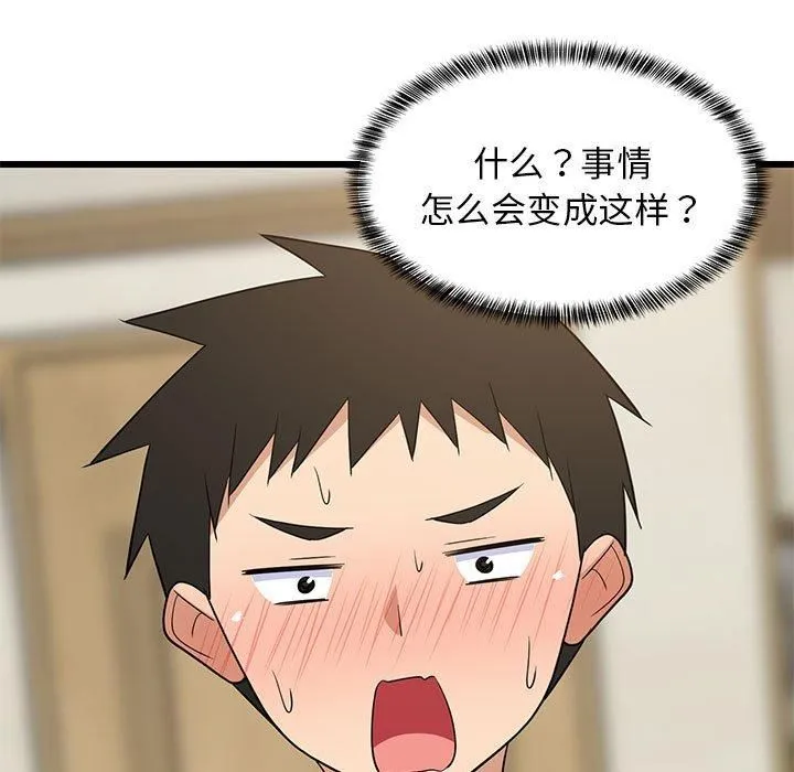 难缠姐妹偏要和我同居 第17話 第83页