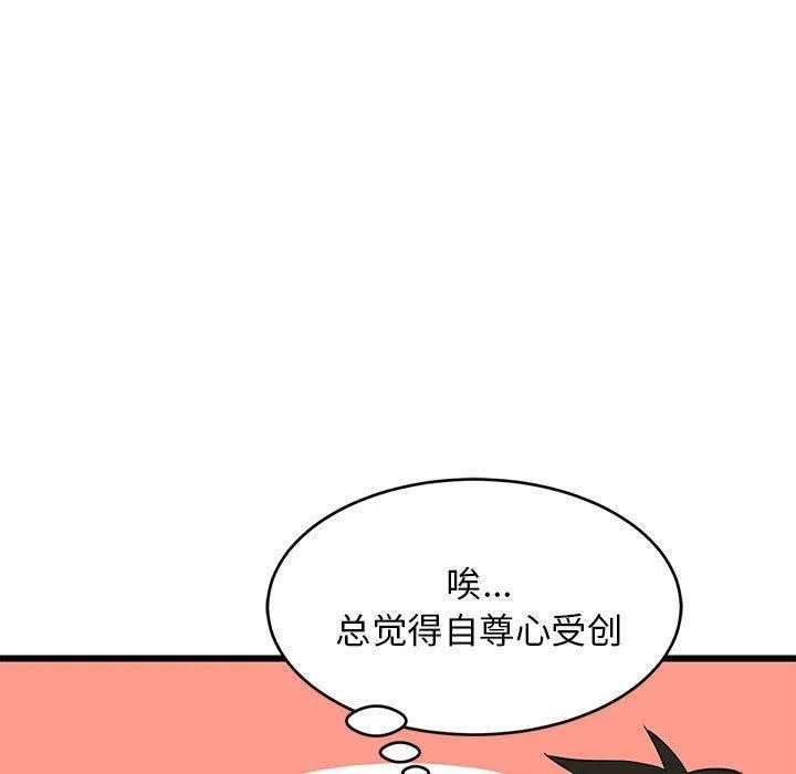 难缠姐妹偏要和我同居 第17話 第15页
