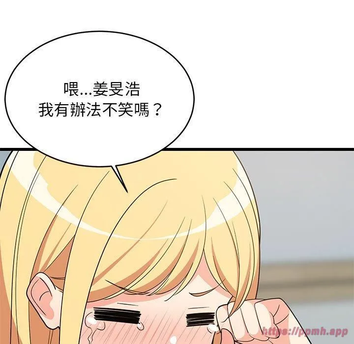 难缠姐妹偏要和我同居 第17話 第40页