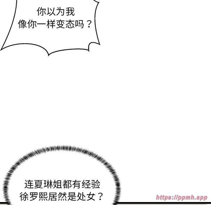 难缠姐妹偏要和我同居 第17話 第130页