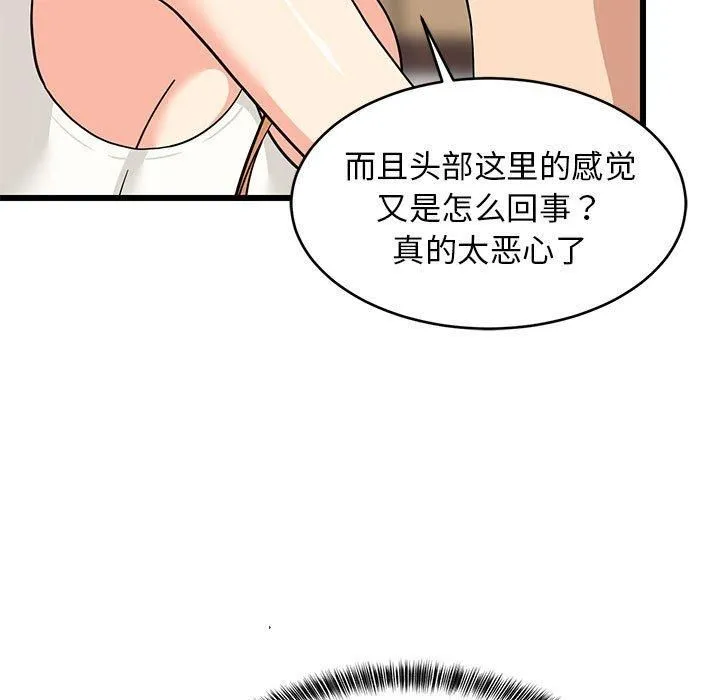难缠姐妹偏要和我同居 第17話 第146页