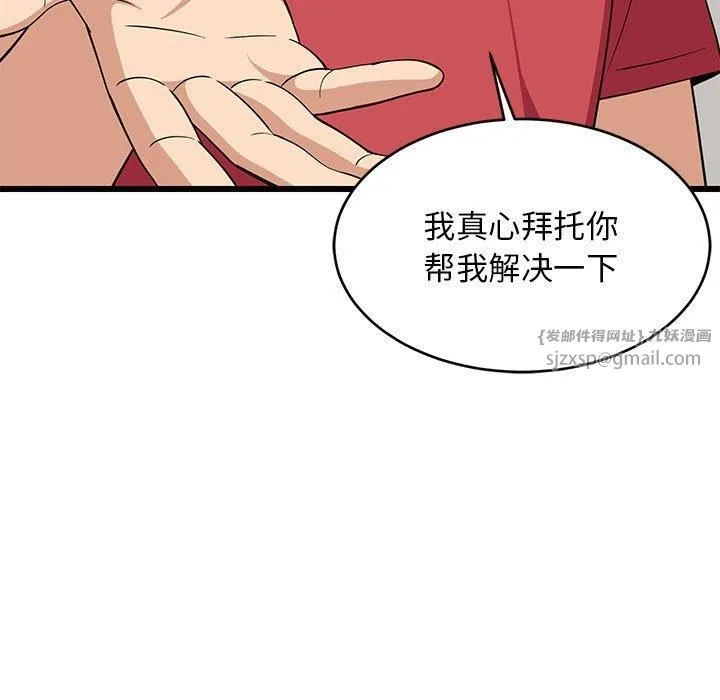 难缠姐妹偏要和我同居 第17話 第62页