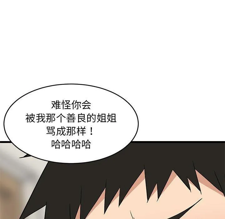 难缠姐妹偏要和我同居 第17話 第42页