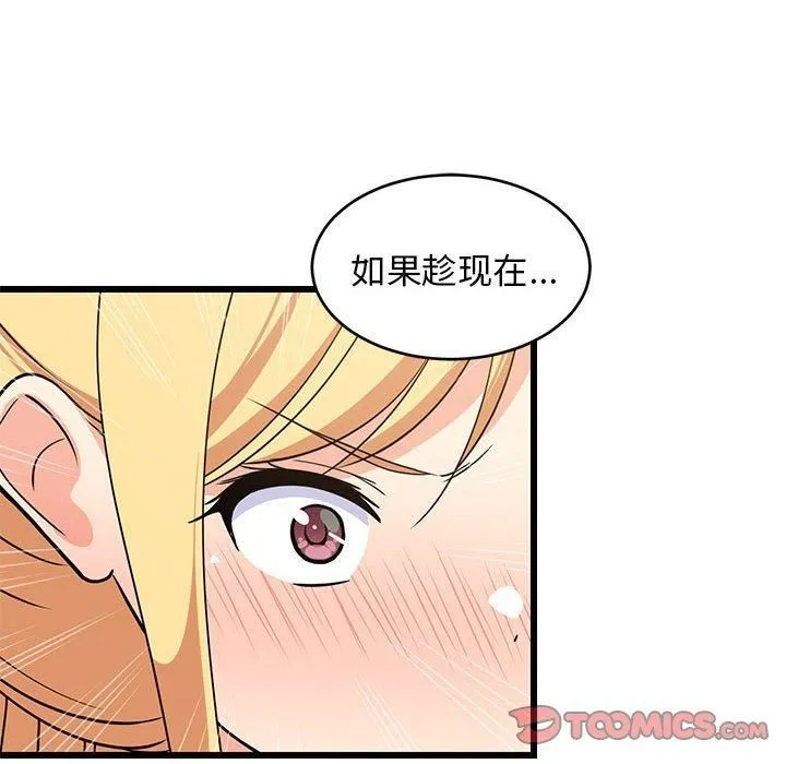 难缠姐妹偏要和我同居 第17話 第108页