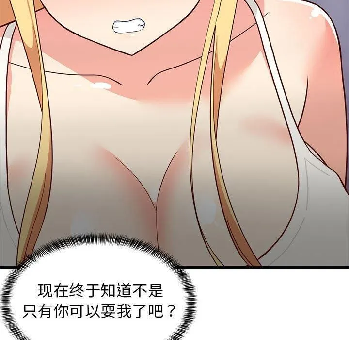 难缠姐妹偏要和我同居 第17話 第75页