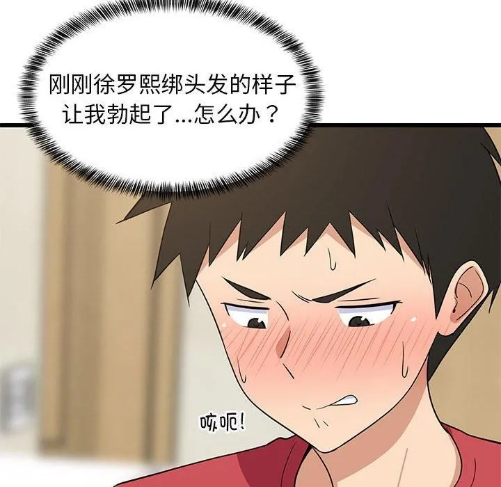 难缠姐妹偏要和我同居 第17話 第102页