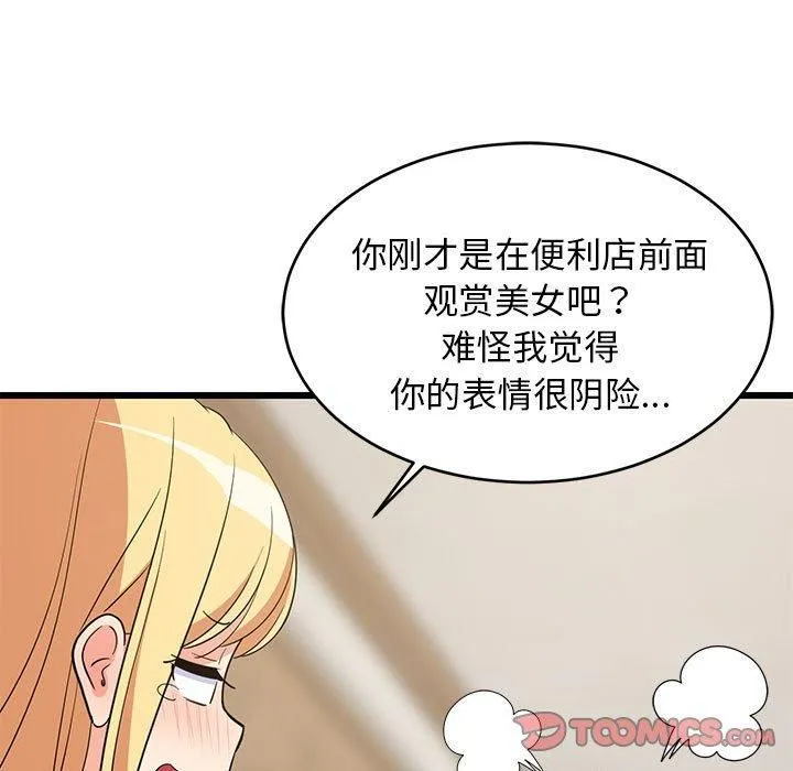 难缠姐妹偏要和我同居 第17話 第44页