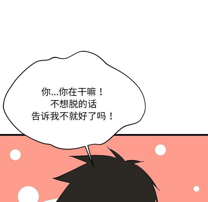 难缠姐妹偏要和我同居 第17話 第169页