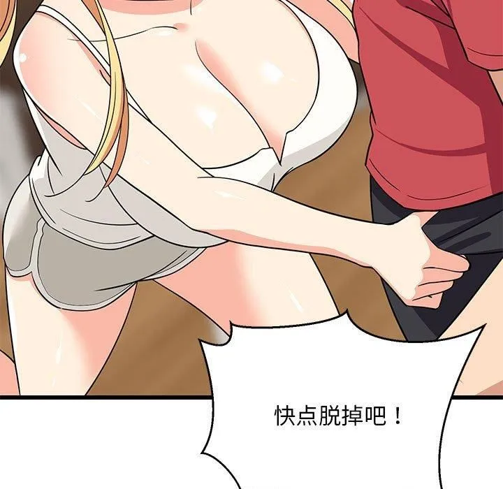 难缠姐妹偏要和我同居 第17話 第111页