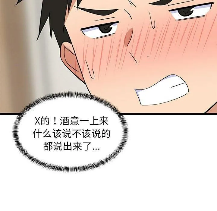 难缠姐妹偏要和我同居 第17話 第43页