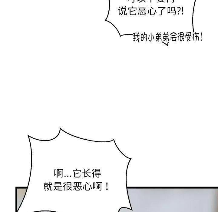 难缠姐妹偏要和我同居 第17話 第139页