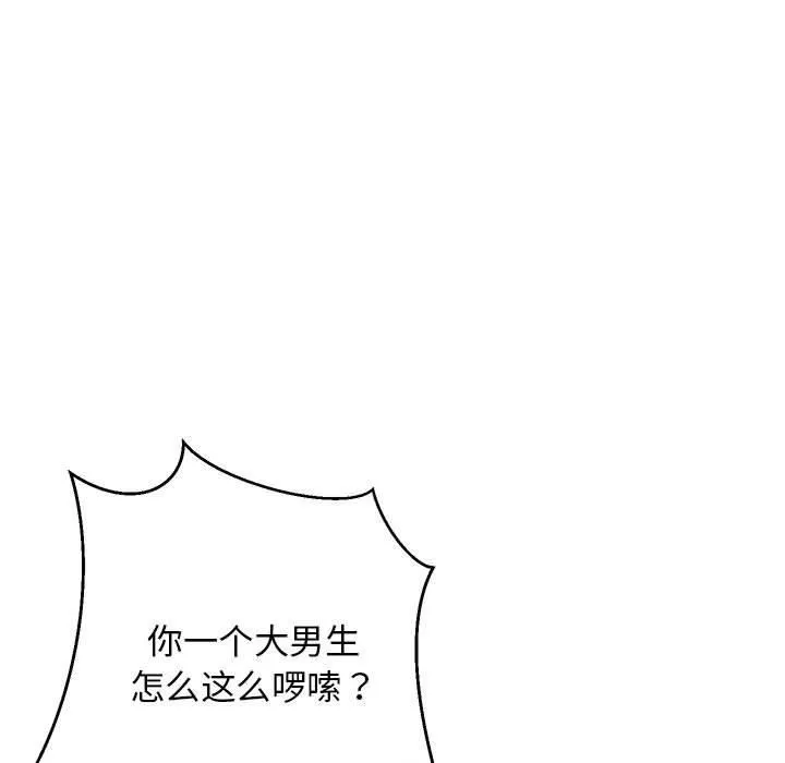 难缠姐妹偏要和我同居 第17話 第109页