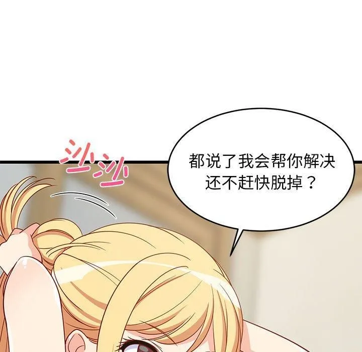 难缠姐妹偏要和我同居 第17話 第85页