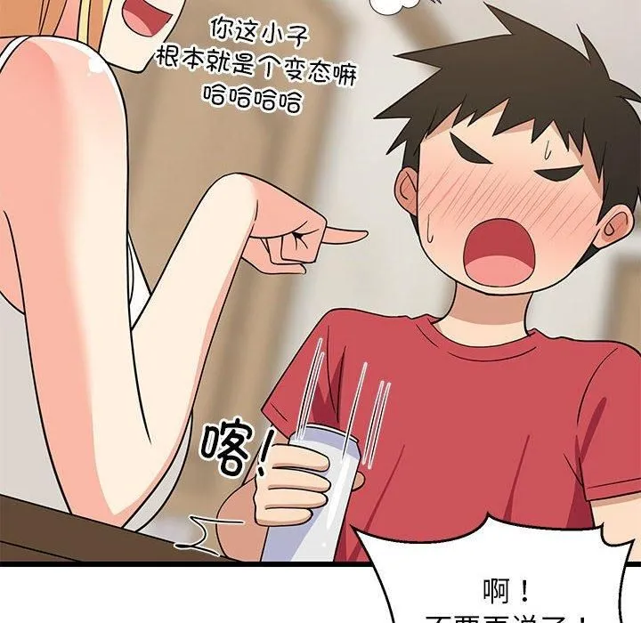 难缠姐妹偏要和我同居 第17話 第45页
