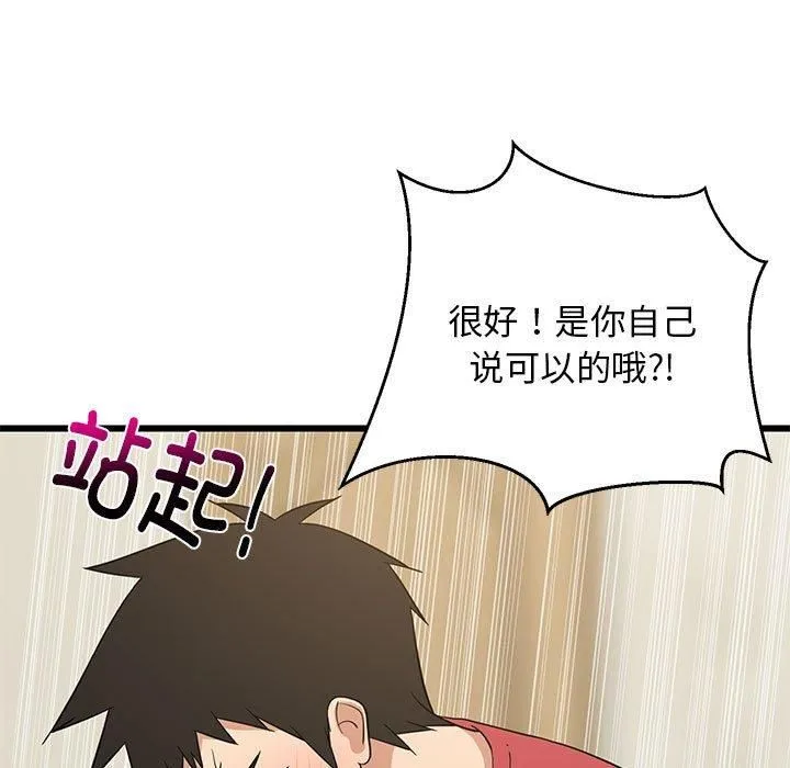 难缠姐妹偏要和我同居 第17話 第97页