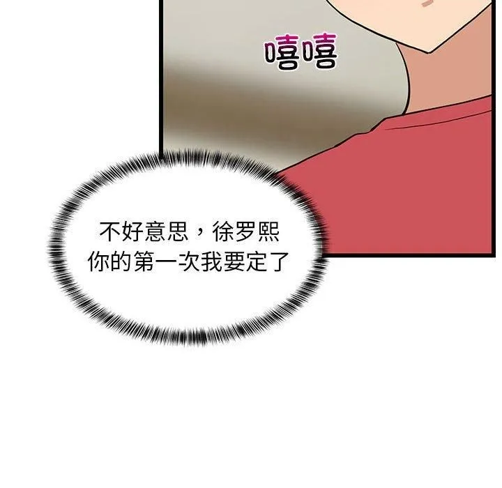 难缠姐妹偏要和我同居 第17話 第162页