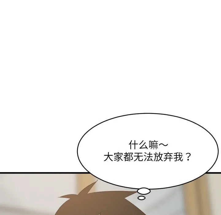 难缠姐妹偏要和我同居 第60話 第29页