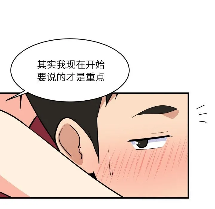 难缠姐妹偏要和我同居 第60話 第63页