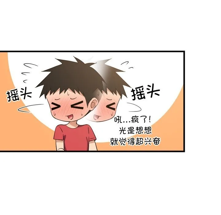 难缠姐妹偏要和我同居 第60話 第121页
