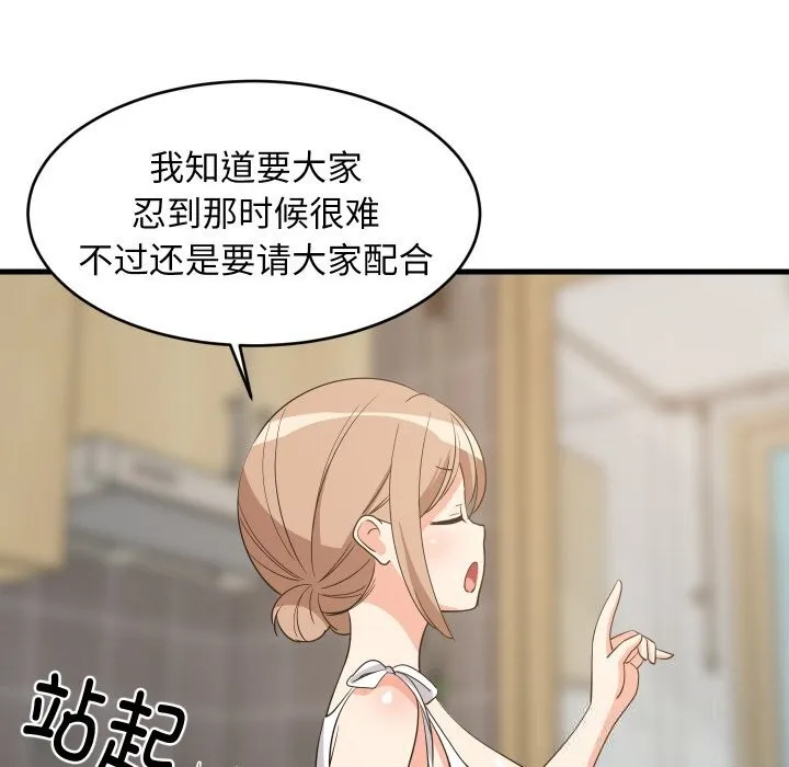 难缠姐妹偏要和我同居 第60話 第86页