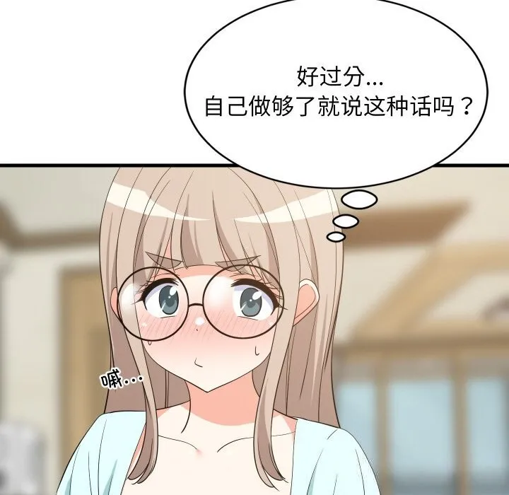难缠姐妹偏要和我同居 第60話 第95页