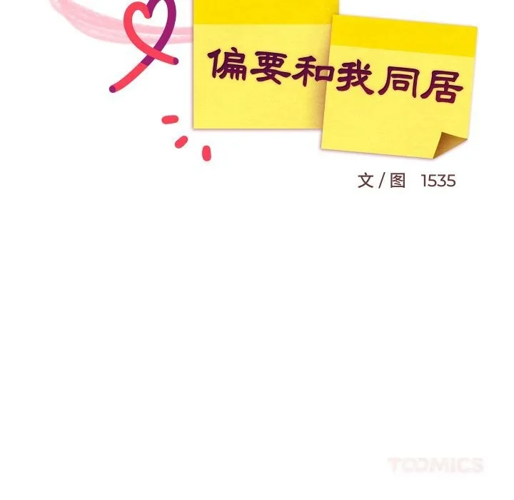 难缠姐妹偏要和我同居 第60話 第75页