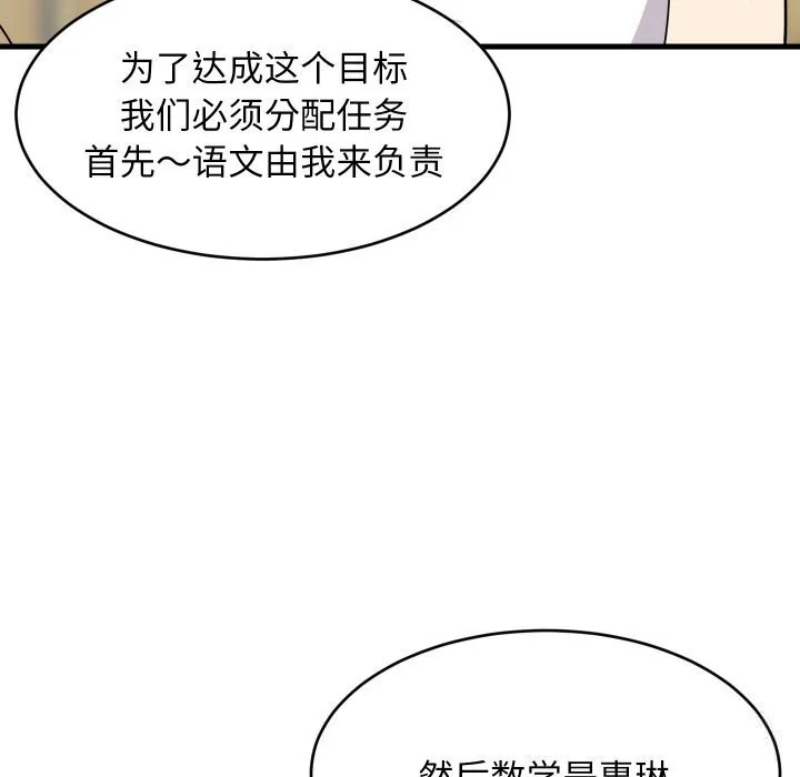 难缠姐妹偏要和我同居 第60話 第51页