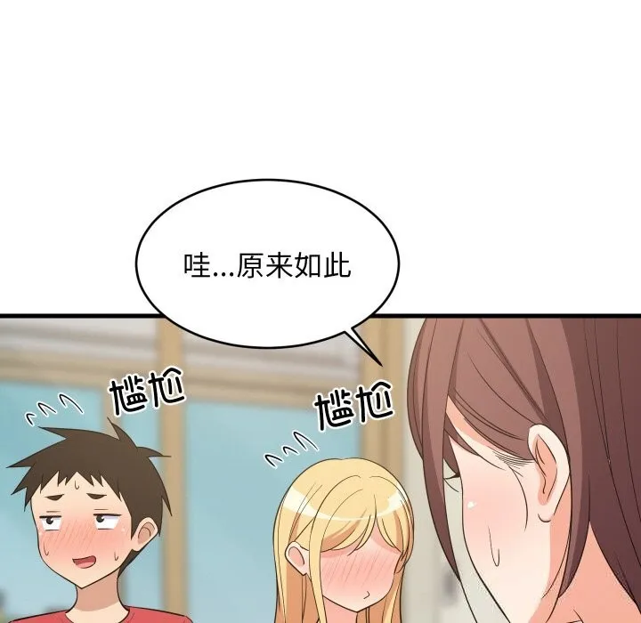 难缠姐妹偏要和我同居 第60話 第37页