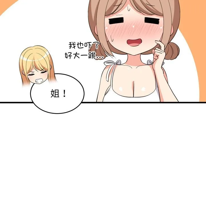 难缠姐妹偏要和我同居 第60話 第36页