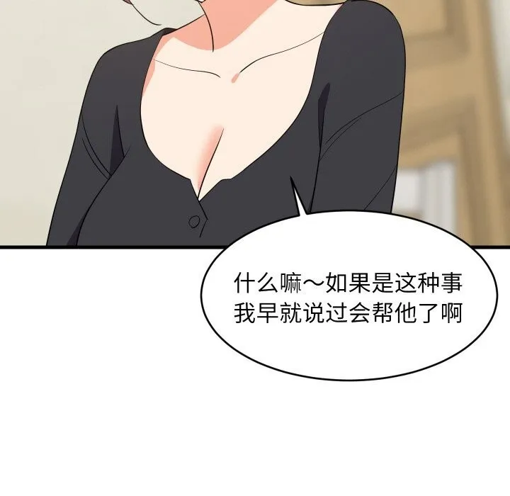难缠姐妹偏要和我同居 第60話 第55页