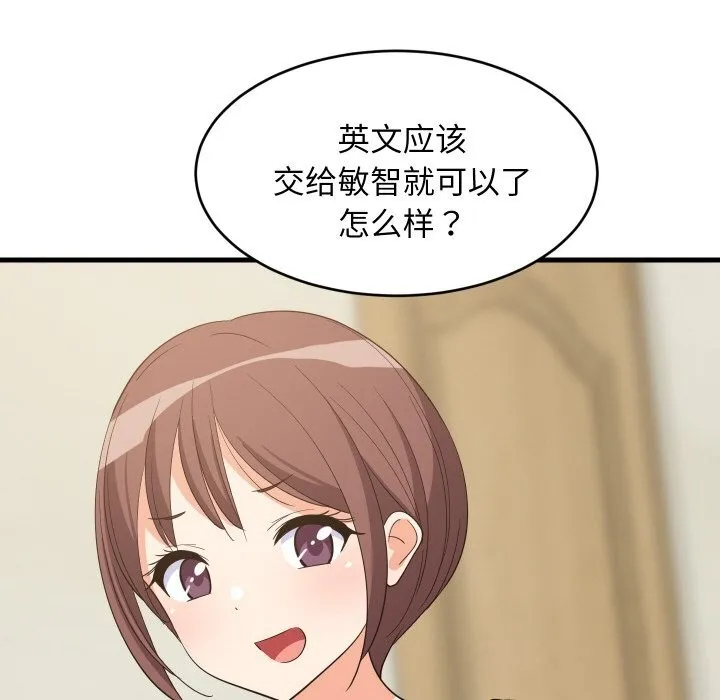 难缠姐妹偏要和我同居 第60話 第54页