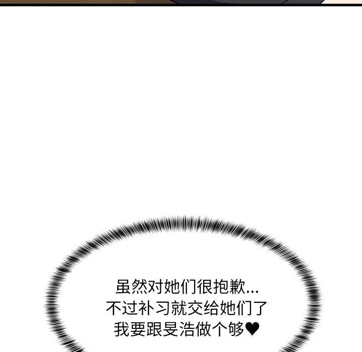 难缠姐妹偏要和我同居 第60話 第145页