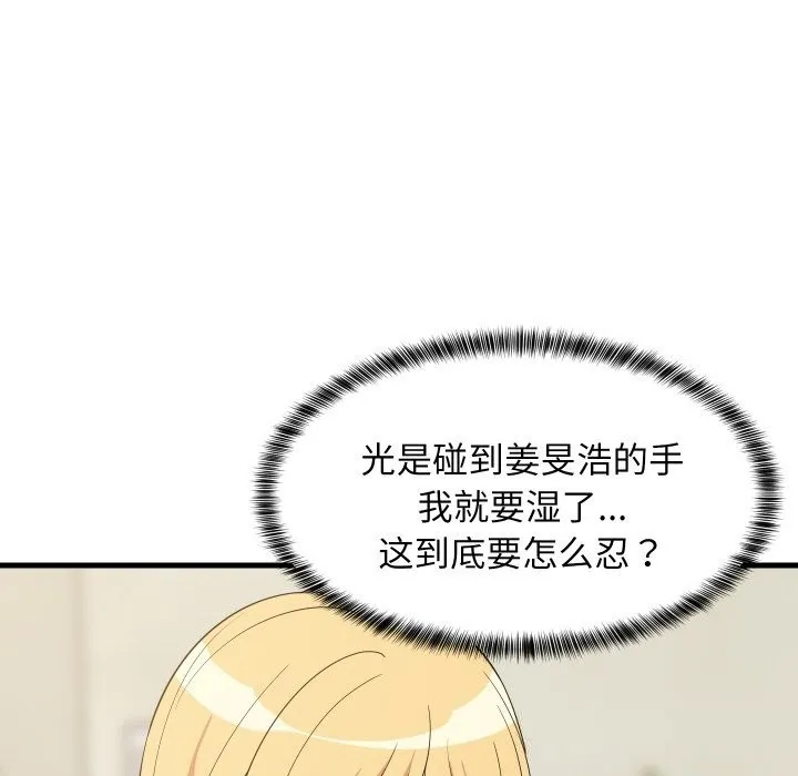 难缠姐妹偏要和我同居 第60話 第138页