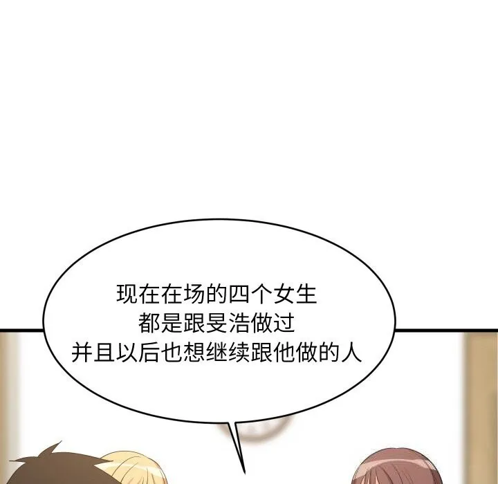 难缠姐妹偏要和我同居 第60話 第45页