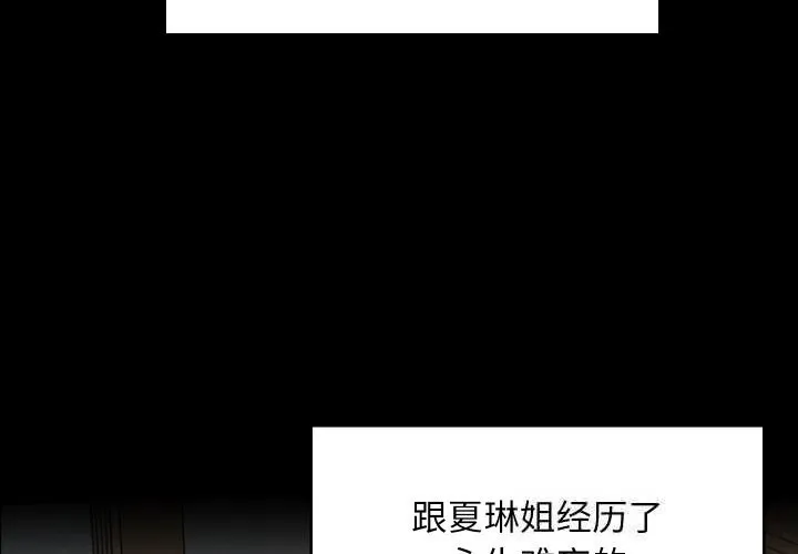 难缠姐妹偏要和我同居 第60話 第2页